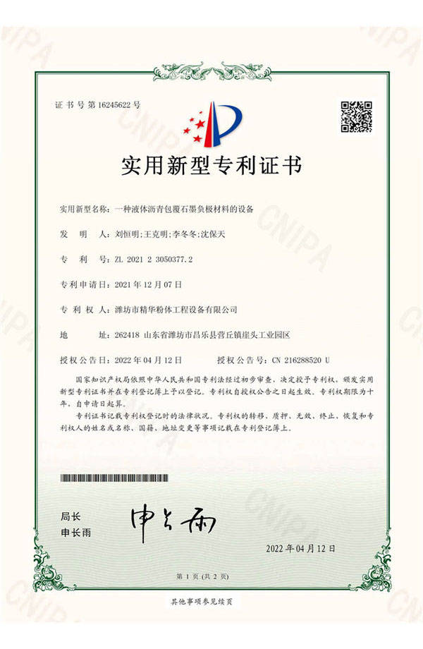 一种液体沥青包覆石墨负极资料的设备