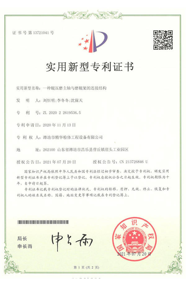 一种辊压磨主轴与磨辊架的衔接结构