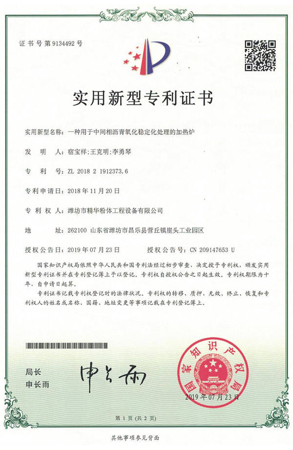 一种用于中央相沥青氧化不变动处置的加热炉