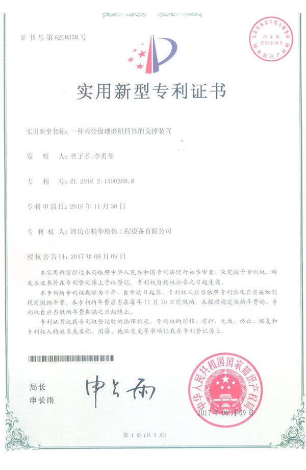 一种内分级球磨机筒体的支持装置
