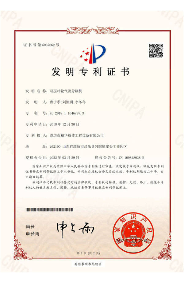 双层叶略禅流分级机