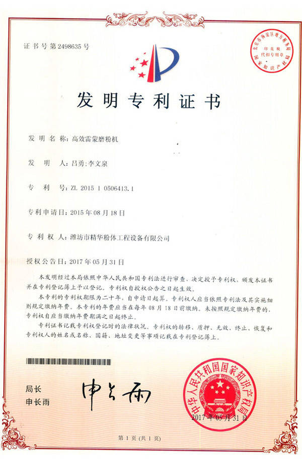 高效雷蒙磨粉机发现