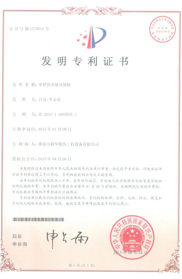 单箱体多级分级机发现