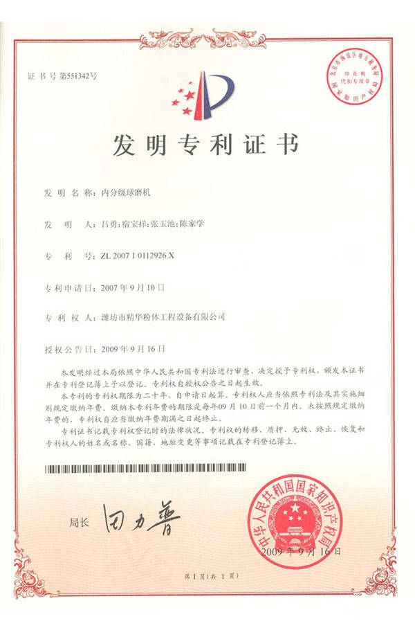 球磨机发现