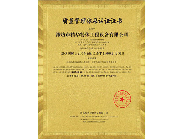 质量治理系统认证证书