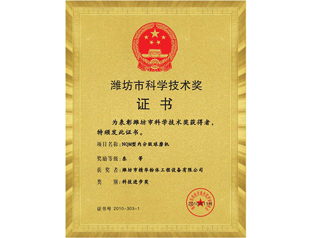 郑州市科学技术奖